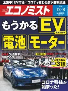 Weekly Economist 週刊エコノミスト – 30 11月 2020