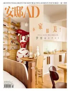 AD Architectural Digest China 安邸 - 三月 2021