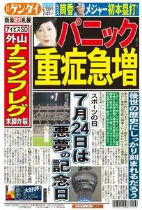 日刊ゲンダイ関東版 Daily Gendai Kanto Edition – 25 7月 2020