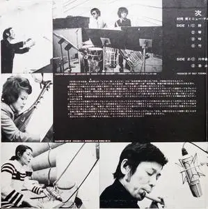 Minoru Muraoka & New Dimension Group - Jigen (1972) [Vinyl Rip 24/48, 16/44 & mp3-320] Re-up