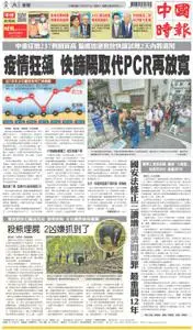 China Times 中國時報 – 20 五月 2022