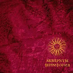 Aquarium / Аквариум и Борис Гребенщиков - 02 Aquarium Incognito, 04 Антологии