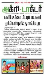Agri Doctor - 09 ஏப்ரல் 2018