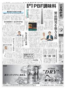 日本食糧新聞 Japan Food Newspaper – 14 7月 2022