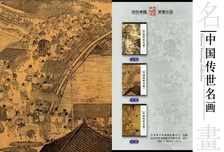 中国传世名画 / Chinese Paintings Collection  (3-volume set)