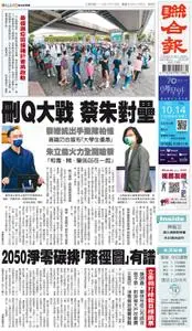 United Daily News 聯合報 – 13 十月 2021