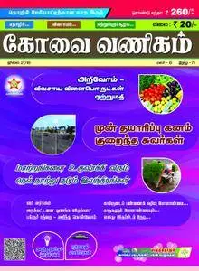 Kovaivanigam - ஜூலை 2018