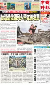 China Times 中國時報 – 07 三月 2022