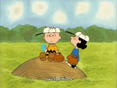 Lucy Must Be Traded, Charlie Brown (2003)