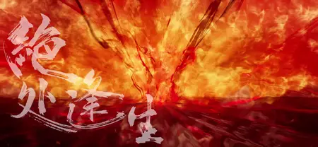 Cang Yuan Tu 2 - 25