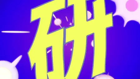 Keep Your Hands Off Eizouken! (2020) - S01E12 Shibahama UFO Wars! -MTBB