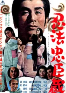 Tale of Ninja Duty (1965)