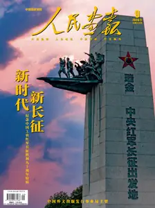 人民画报 - 21 September 2026