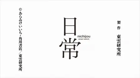 Nichijou - 19