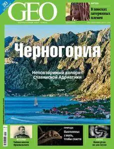 Geo Russia - Июль 2018