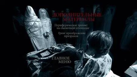 Insidious: Chapter 2 / Астрал: Глава 2 (2013)