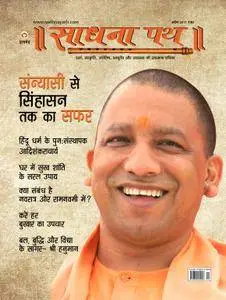 Sadhana Path - अप्रेल 2017