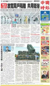 China Times 中國時報 – 06 四月 2022