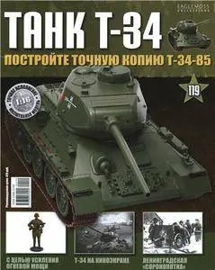 Танк T-34  N. 119 - 2016