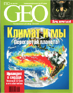 GEO. Май 2007 года. На русском языке
