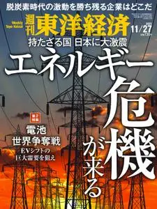 Weekly Toyo Keizai 週刊東洋経済 - 22 11月 2021