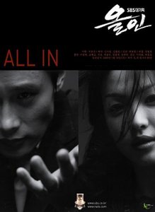 All In (2003) Korean Drama