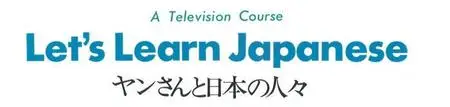 TV Course Lets learn japanese Basic 1 - Yan San and the Japanese people