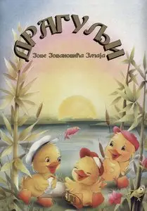 Cika Jova - Dragulji Jove Jovanovica Zmaja (1998)