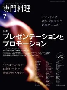 月刊専門料理 – 6月 2021