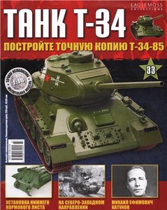 Танк T-34 №-33