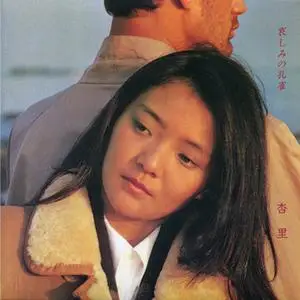 Anri - Collection (1978-2003)