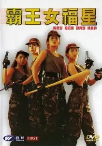 Operation Pink Squad (1986)