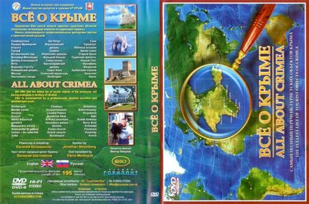 All about Crimea / Все о Крыме (2007) [ReUp]