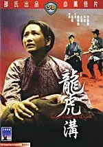Griffin Yueh Feng: The dragon creek (1967) 