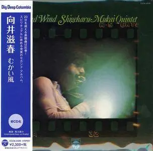 Shigeharu Mukai Quintet - A Head Wind (1975) {Nippon Columbia Mini LP COCB-54095 rel 2014}