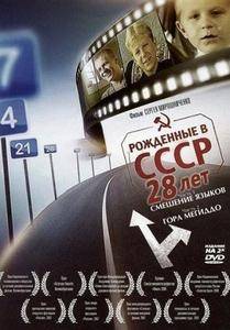 Granada Television - Born in the USSR: 28 Up (2012)