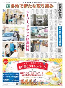 日本食糧新聞 Japan Food Newspaper – 23 9月 2020
