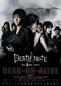 Japanese Movie - Death Note II (The Last Name)