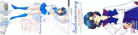 Aya Hisakawa - Bishoujo Senshi Sailor Moon Sailor Stars Sailor Mercury "Ashita mo Mata Jitensha" (1996) EP