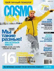 Cosmo Магия №1 (январь 2010)