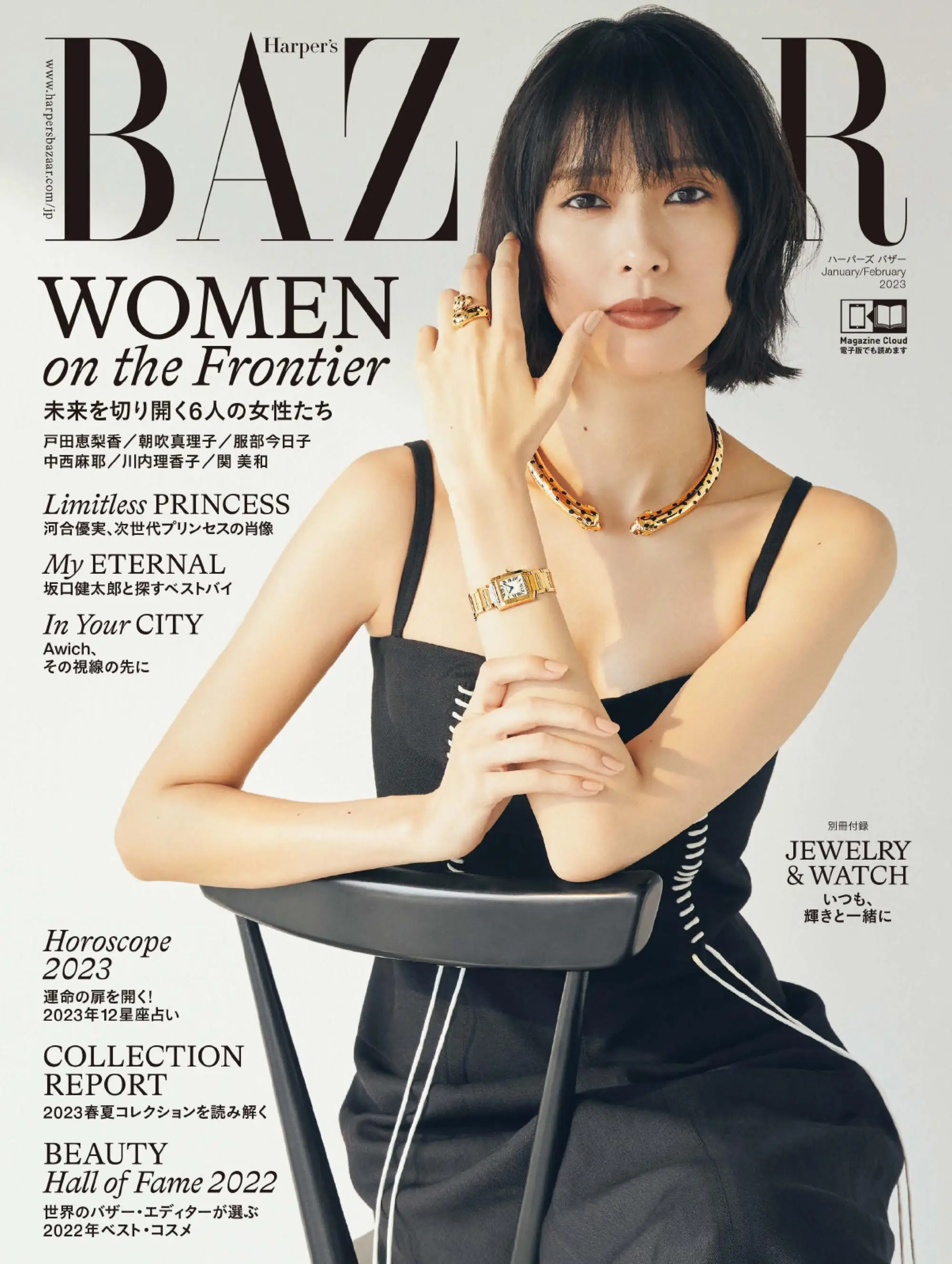 ハーパーズ バザー  Harper’s Bazaar Japan 2022年12月