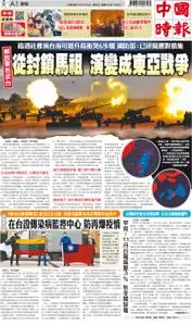 China Times 中國時報 – 06 十一月 2021