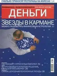 Журнал Коммерсантъ Деньги: 24-30 июля 2006 г. (PDF)
