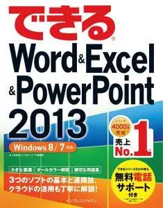 できるWord&Excel&PowerPoint 2013 Windows 8/7対応 – 2月 2014
