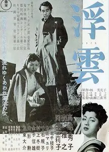 Ukigumo / Floating Clouds (1955)