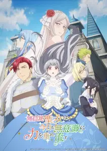 Mujikaku Seijo Wa Kyou Mo Muishiki Ni Chikara Wo Tare Nagasu - 03