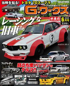 Gワークス GWorks - June 2025