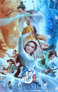 Bai she: Fu sheng (2024)