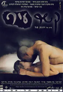 Urban Feel (1999) Kesher Ir [MultiSubs]