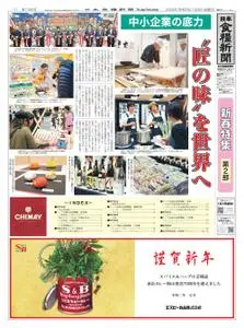 日本食糧新聞 – 1月 2020